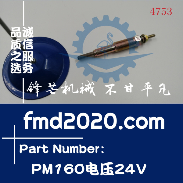 锋芒机械汽车发动机配件供应发动机电热塞预热塞 PM160电压24V