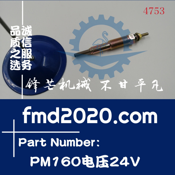 锋芒机械汽车发动机配件供应发动机电热塞预热塞 PM160电压24V(图1)