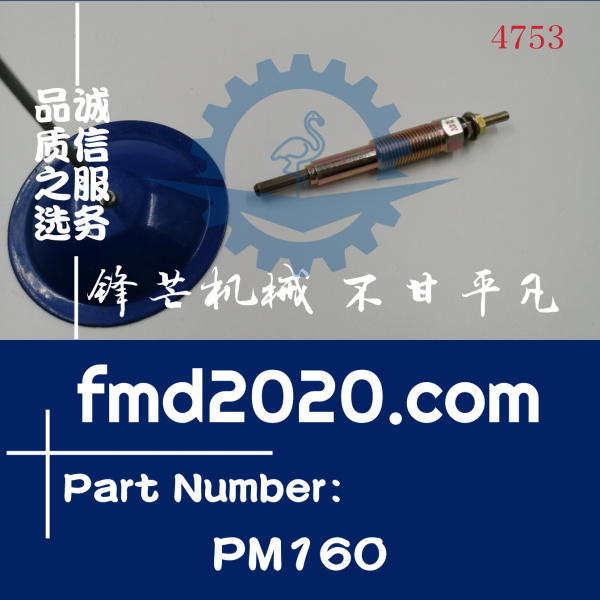 锋芒机械配件供应PM-160电热塞三菱4D30柴油发动机预热塞PM160