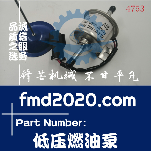 锋芒机械供应洋马发动机24V电子零件输油泵电子泵低压燃油泵(图1)