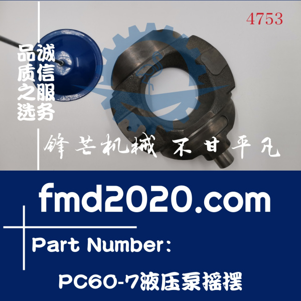 锋芒机械供应小松挖掘机液压配件PC60-7发动机配件液压泵摇摆(图1)