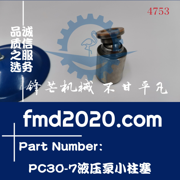 锋芒机械供应小松挖掘机液压配件发动机零件PC30-7液压泵小柱塞(图1)