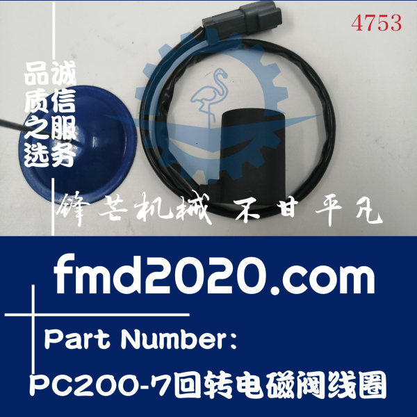 锋芒机械供应小松挖掘机电磁阀继电器PC200-7回转电磁阀线圈