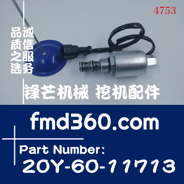 锋芒机械供应小松挖掘机发动机PC200-5回转溢流阀20Y-60-11713(图1)