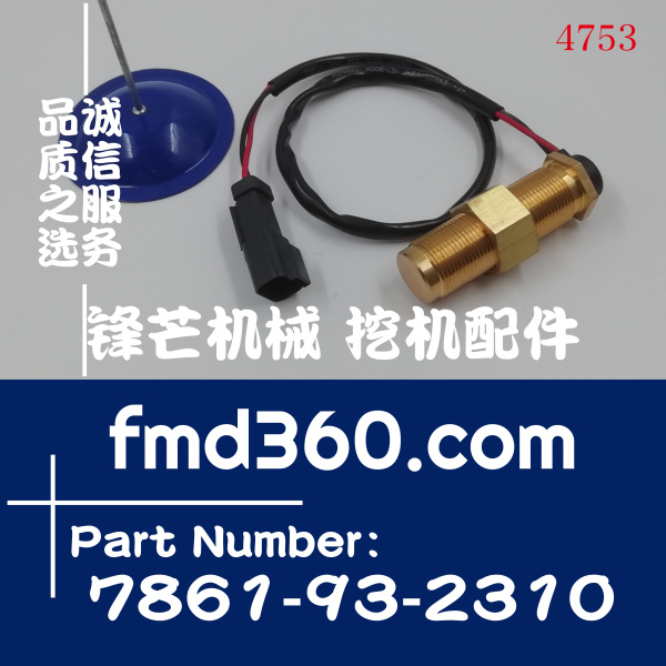 锋芒机械供应小松挖掘机PC160-7  270-7转速传感器7861-93-2310