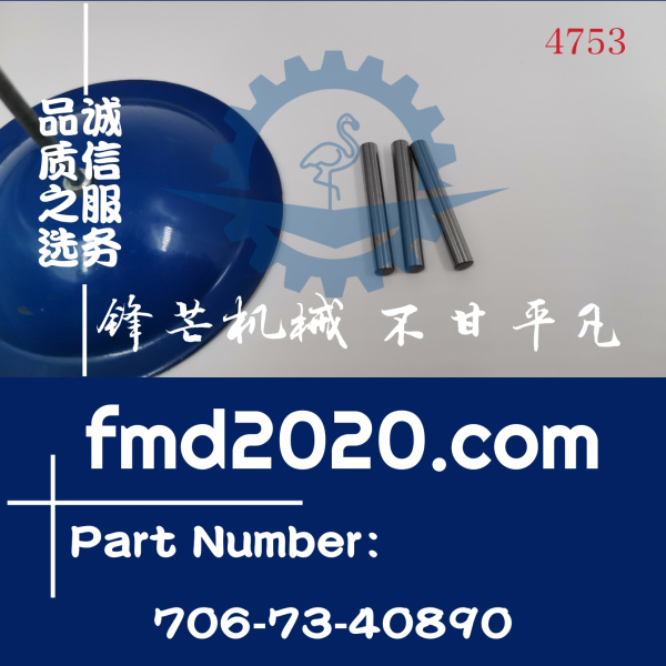 锋芒机械供应小松推土机D375A，D475A风扇泵顶针708-1S-13380(图1)