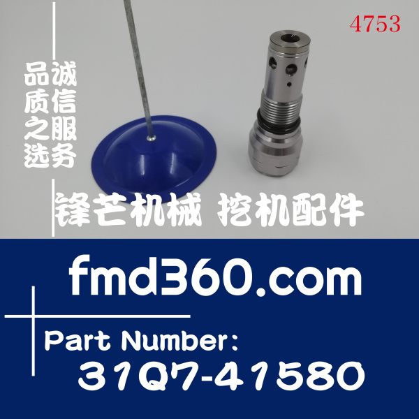 锋芒机械供应现代挖掘机R220-7 R225-7行走溢流阀31Q7-41580