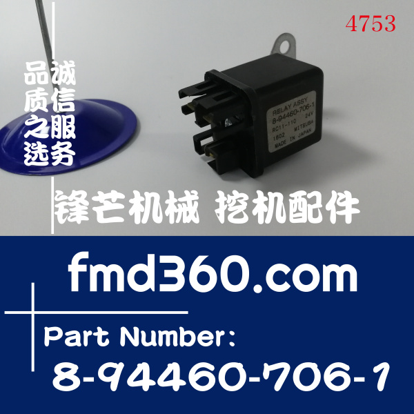 锋芒机械供应五十铃配件24V继电器8-94460-706-1、RC11-110(图1)