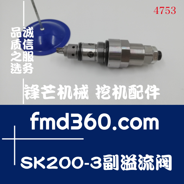 锋芒机械挖掘机副炮供应神钢SK200-3副溢流阀分配器控制阀