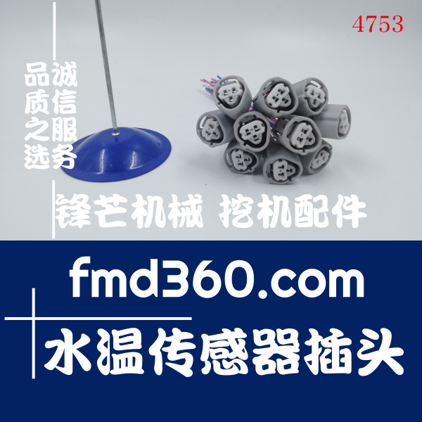 挖掘机插头电喷发动机水温传感器感应器插头适用于神钢挖机(图1)