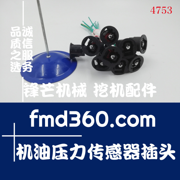 挖掘机插头SK200-8 SK350-8机油压力传感器插头适用于神钢挖机(图1)