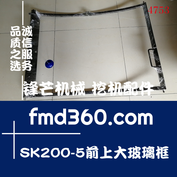 锋芒机械供应神钢挖掘机零件发动机配件SK200-5前上大玻璃框三孔(图1)