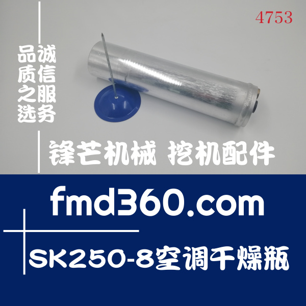 锋芒机械挖掘机发动机零件空调配件供应神钢SK250-8空调干燥瓶