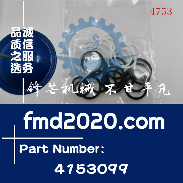 锋芒机械供应日立挖掘机零件发动机配件分配器O型圈4153099(图1)