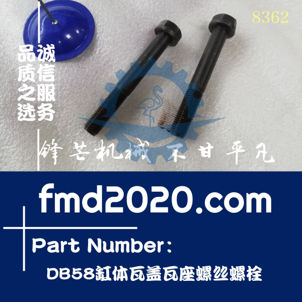 广州锋芒机械供应大宇发动机配件DB58缸体瓦盖瓦座螺丝螺栓(图1)
