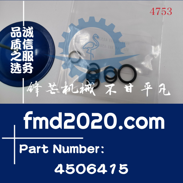 锋芒机械供应日立挖掘机零件发动机配件分配器O型圈4506415(图1)