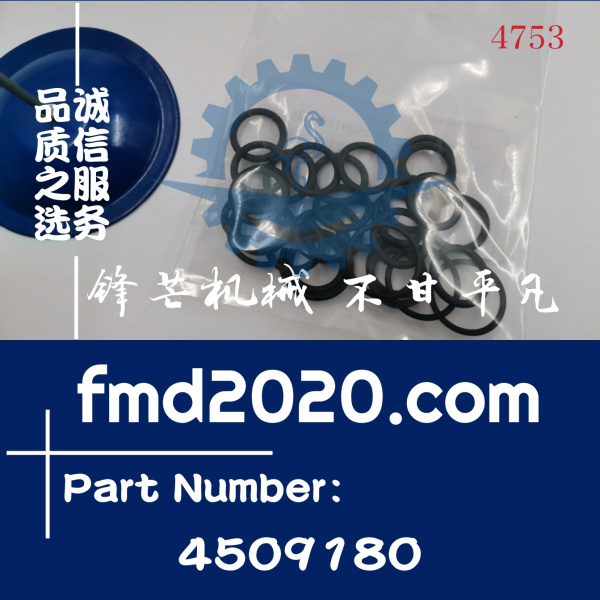 锋芒机械供应日立挖掘机零件发动机配件分配器O型圈4509180(图1)