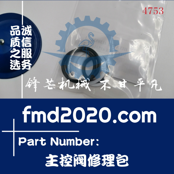 锋芒机械供应日立挖掘机配件ZX870-3分配器O型圈主控阀修理包(图1)