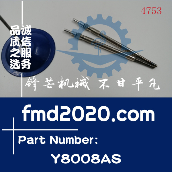 供应高质量沃尔沃柴油汽车预热塞Y8008AS(图1)