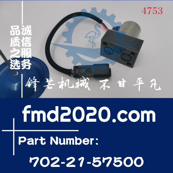 小松挖掘机电器件PC300-8，350-8，400-8液压泵电磁阀702-21-5750