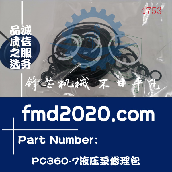 小松挖掘机PC360-7液压泵修理包主泵密封件