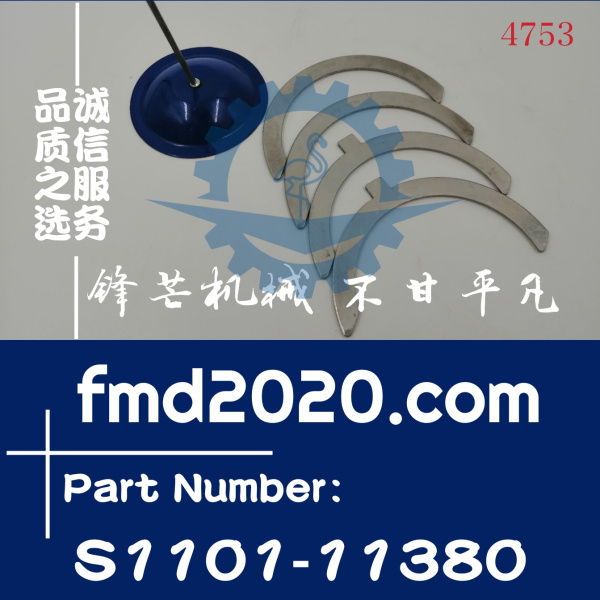 神钢挖掘机SK200-8、210-8、250-8曲轴止推瓦S1101-11380(图1)