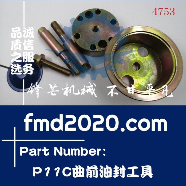 神钢挖掘机SK460-8，480-8，P11C曲前油封工具(图1)