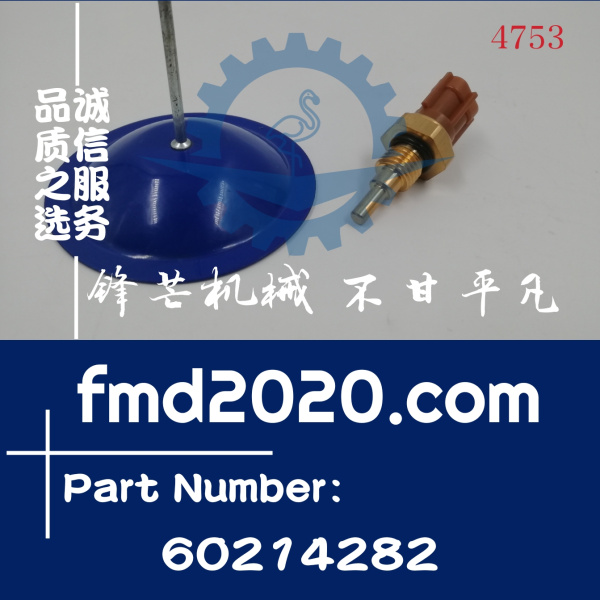 三一SY245C挖掘机D06FRC水温传感器60214282