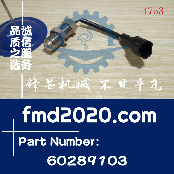 三一挖掘机SY215C挖掘机4M50转速传感器60289103(图1)