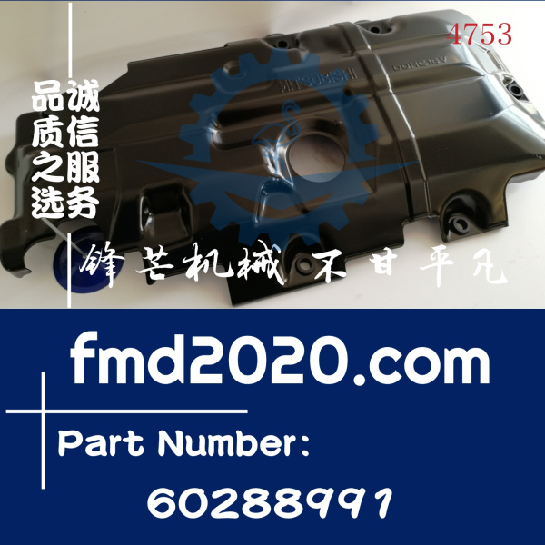 三一SY215C挖掘机4M50顶盖罩60288991(图1)