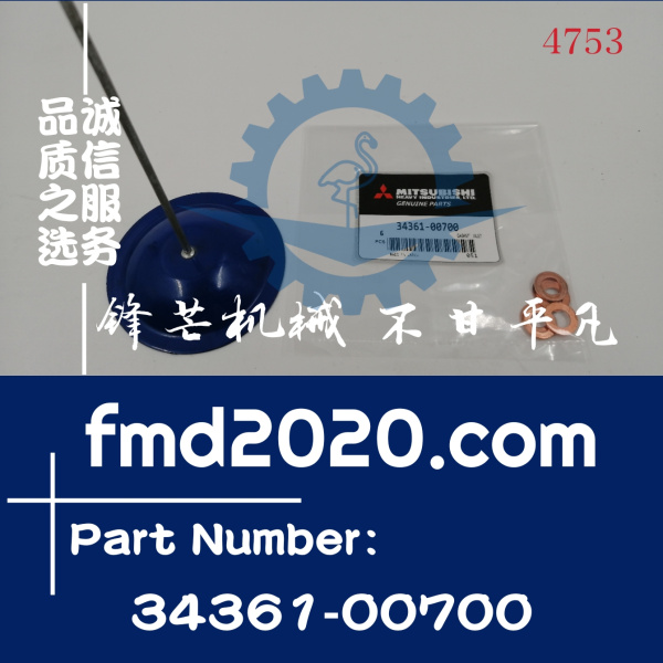 三菱发动机320D，C6.4，3066喷油咀铜垫34361-00700(图1)