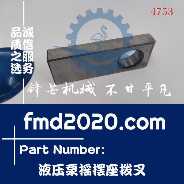 小松挖掘机PC360-7液压泵摇摆座拨叉(图1)