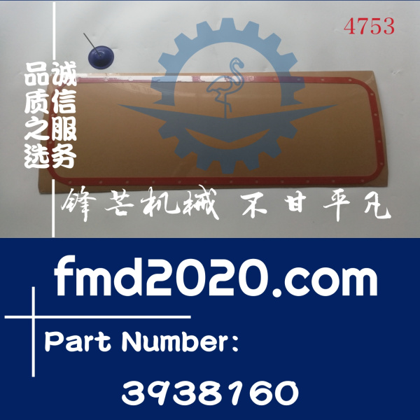 康明斯发动机配件6CT8.3油底壳垫3938160(图1)