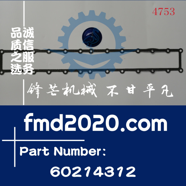 供应三一SY245C挖掘机D06FRC进气歧管垫片60214312