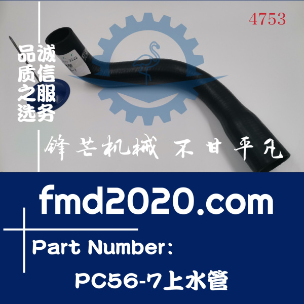 小松挖掘机配件PC56-7上水管(图1)