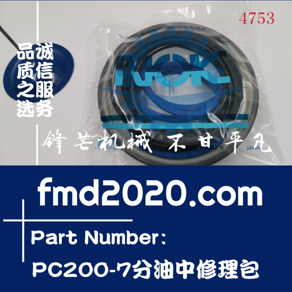 小松挖掘机配件PC200-7分油中修理包中心回转接头油封