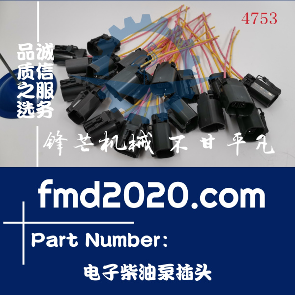 五十铃电喷发动机4HK1，6HK1电子柴油泵插头(图1)