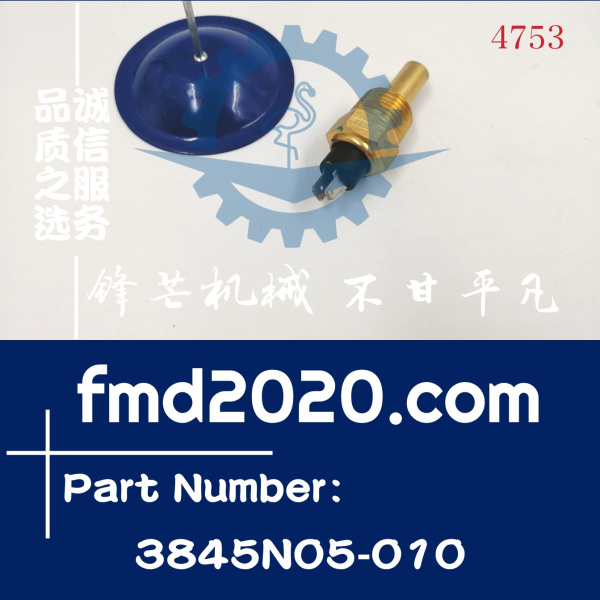 现代挖掘机水温传感器3845N05-010(图1)