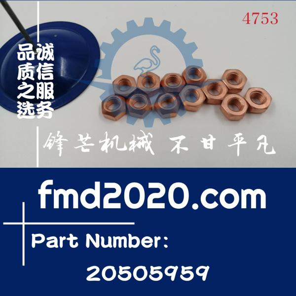 沃尔沃TAD720VE排气管螺母20505959