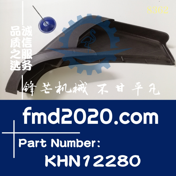 挖掘机内饰Sumitomo住友SH130A5左手扶箱前盖KHN12280