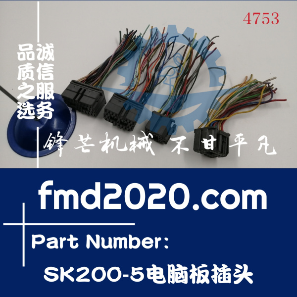 神钢挖掘机SK200-5电脑板插头