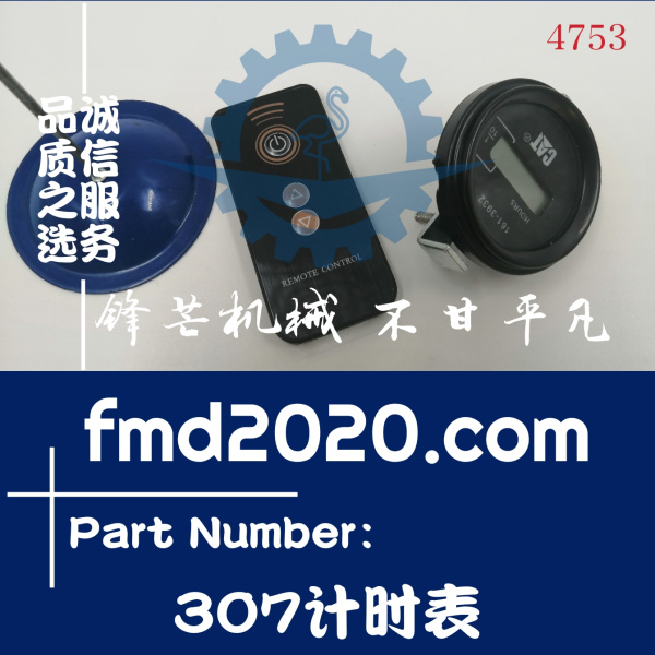 挖掘机计时器卡特307计时表(图1)
