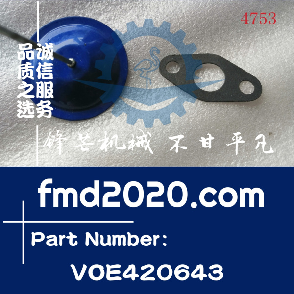 供应沃尔沃EC460B挖掘机D12D增压器回油管垫VOE420643