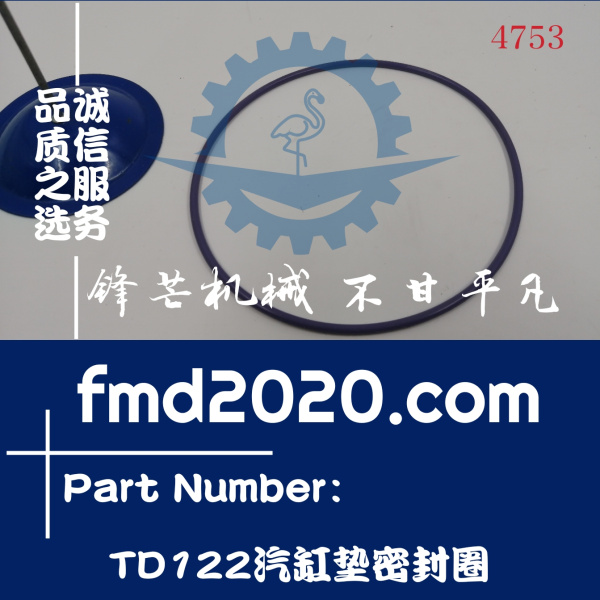 供应沃尔沃TAD122KC，TD122汽缸垫密封圈(图1)