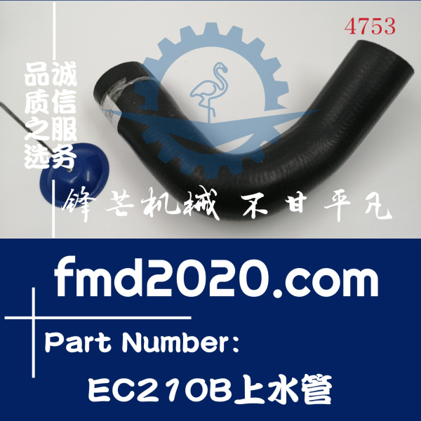 供应沃尔沃挖机EC210B上水管