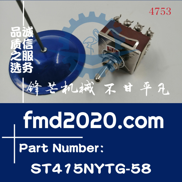 供应卡特挖掘机320D备用开关ST415NYTG-58(图1)