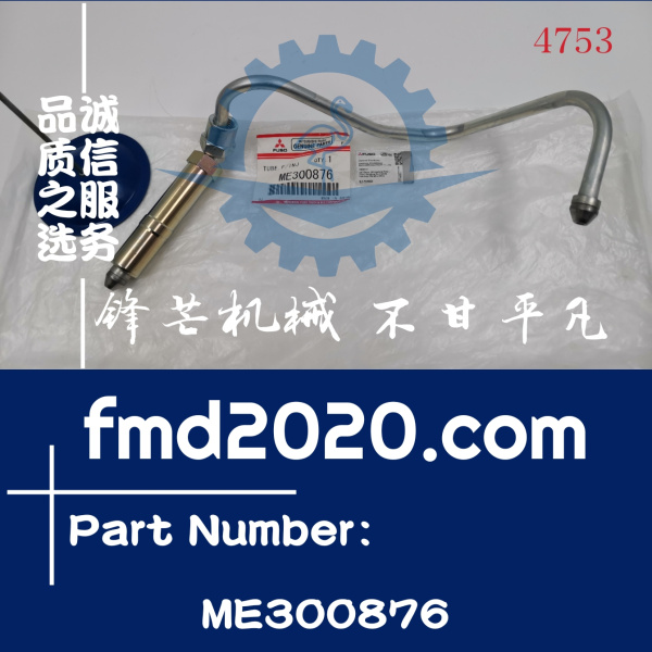 三菱发动机6M60高压油管ME300876(图1)