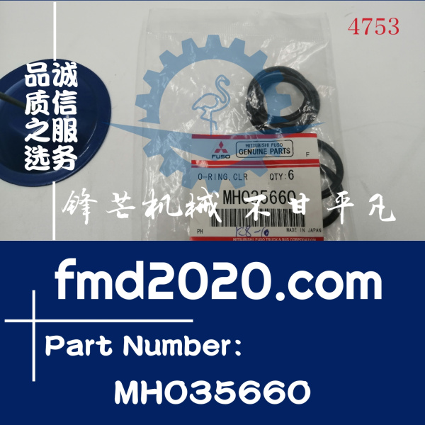 三菱发动机密封件6M60喷油器O型圈MH035660