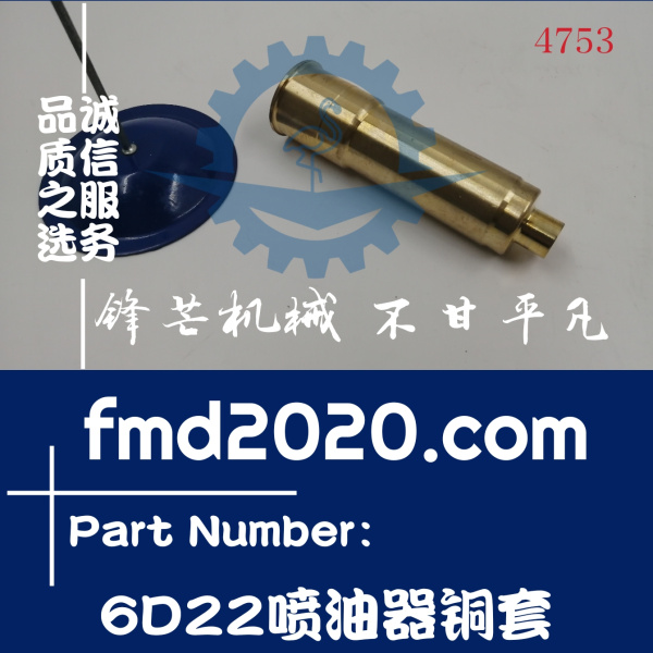 三菱发动机配件6D22喷油器铜套