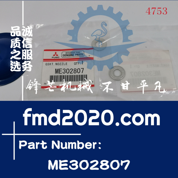 三菱发动机配件6M60喷油器铜垫ME302807(图1)